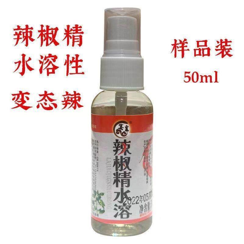 辣椒精水溶变态特辣BT水溶性无色透明泡椒凤爪卤水食用商用非精油