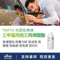 样品湛新 三羟甲基丙烷三丙烯酸酯TMPTA UV光固化 快速固化低粘度