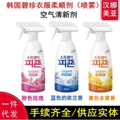 韩国碧珍衣物芳香喷雾柔顺剂490ml空气清新改善异味静电一般贸易