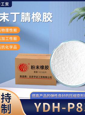 现货丁腈橡胶 粉末丁腈橡胶YDH-P83 增韧耐寒防滑效果好