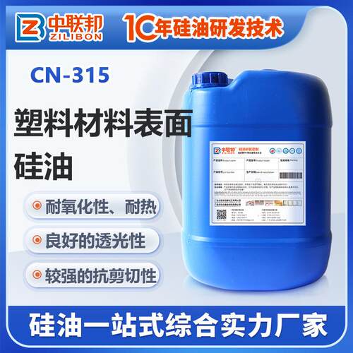 塑料材料表面硅油 pet塑料光滑剂ABS玩具金属表面涂布用 保养硅油