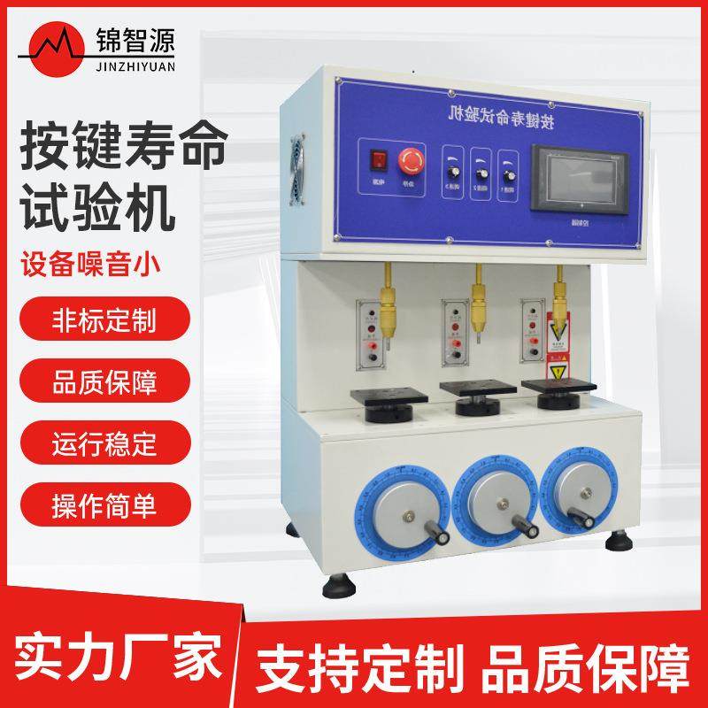 按键寿命试验机 电脑键盘按键打击老化测试机开关按钮寿命试验仪