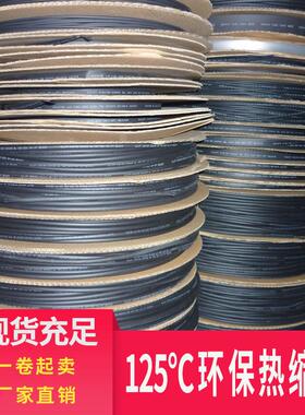 125℃黑色热缩管绝缘套管热收缩管2倍伸缩电工电线保护套环保