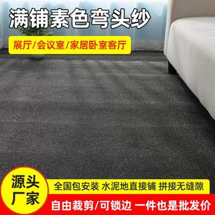 满铺弯头纱素色地毯民宿宾馆床边毯展厅影音直播室地毯耐脏易清理