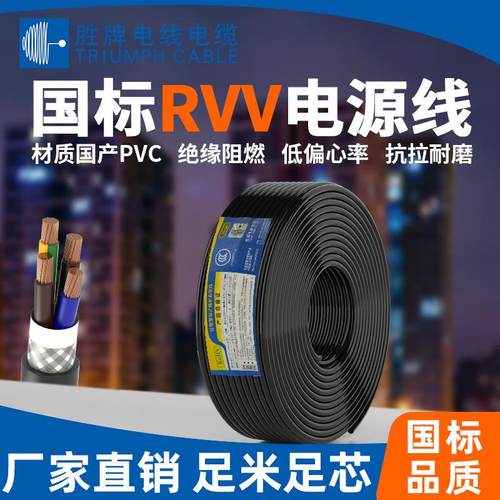 环保国标RVV6*1.0平方护套线国标铜芯电缆家用电器电源线规格齐全