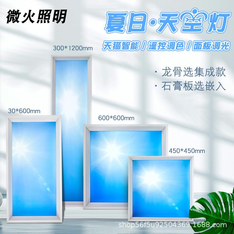 卫生间集成吊顶仿天窗蓝天灯天猫智能天空灯厨房地下室led晴空灯