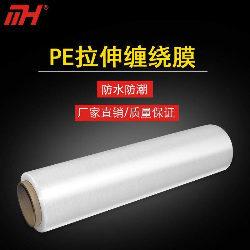 拉伸膜PE缠绕膜透明塑料薄膜大卷工业保鲜膜外卖封口膜搬家打包膜
