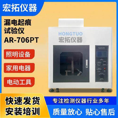 漏电起痕试验机箱耐电痕化指数测试仪绝缘材料电器漏电起痕试验仪