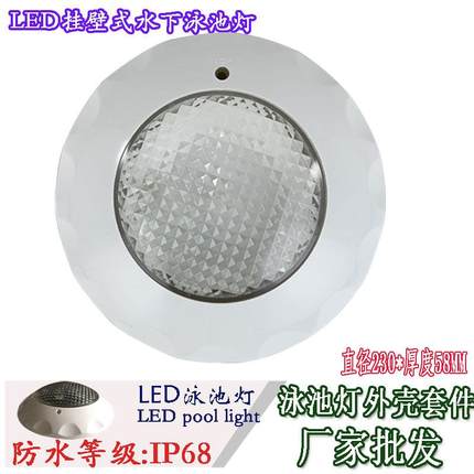 led泳池灯塑料壁挂式PAR56水池水底水下灯挂壁外壳套件配件叶子