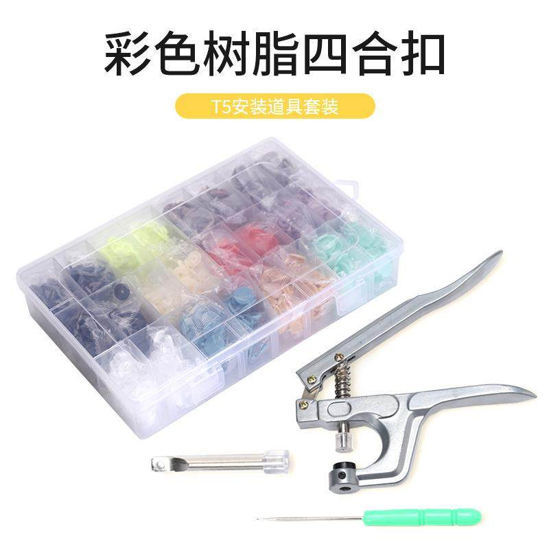 T5树脂四合扣360套盒装+手压钳套装衬衫连体衣服装磨砂纽扣按扣子,纺织面料/辅料/配套,服装纽扣,淘宝优惠券,粉丝福利购,淘宝优惠卷