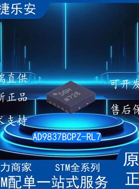 全新 AD9837BCPZ-RL7 AD9837 LFCSP-10数模转换器芯片