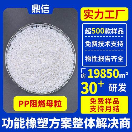 PP阻燃母粒FMPP-S2阻燃剂滴落型离火自熄塑胶聚丙烯防火料母粒