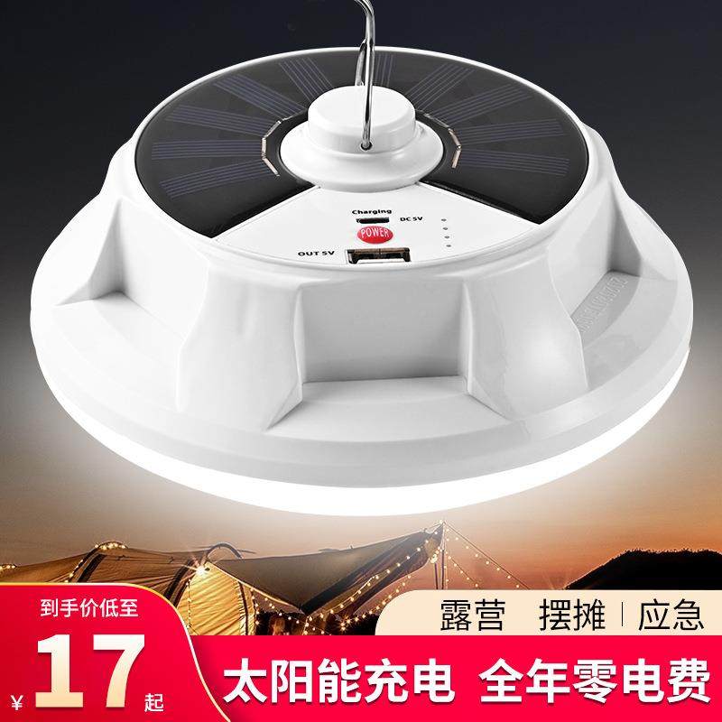 太阳能充电灯飞碟灯泡 露营充电太阳能灯家用应急户外照明led灯泡
