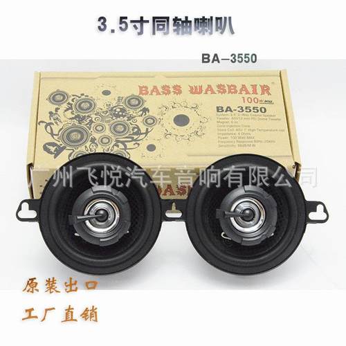 车载音响3.5寸同轴喇叭长安欧诺老捷达金牛星BA-3550中音喇叭