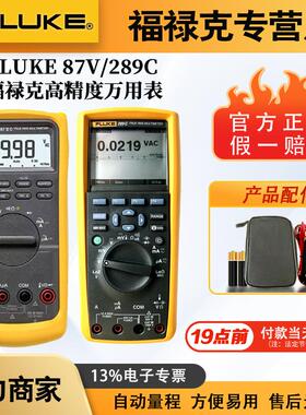 福禄克高精度万用表fluke287c/289c/87vc/28ii//88-V/289fvf/28ii