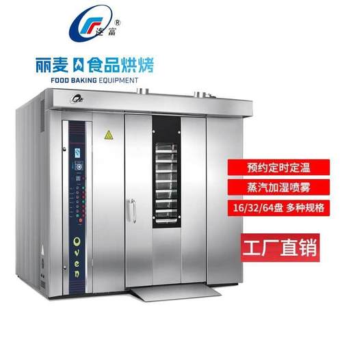 15/16/32/64盘热风旋转烤炉 商用推车式烤箱月饼面包红薯吐司烤箱