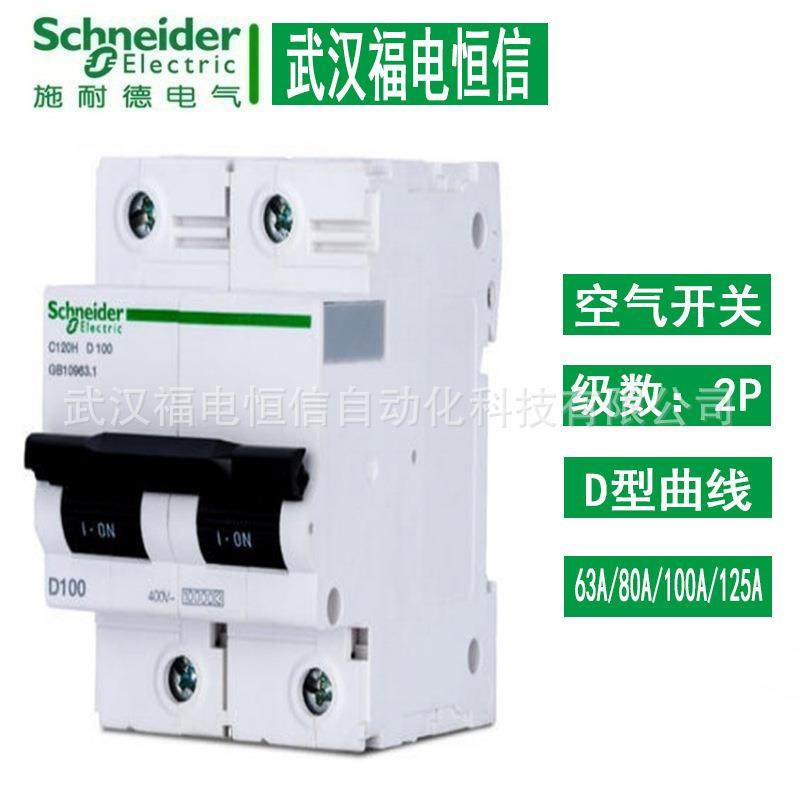梅兰日兰Acti 9 空气开关C120H D型63A-125A小型空开2P微型断路器