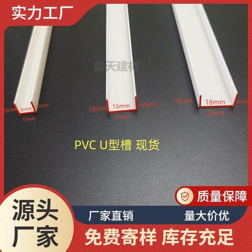 PVC白色U型分隔槽包边条墙面分隔造型条吊顶塑料槽装饰线条