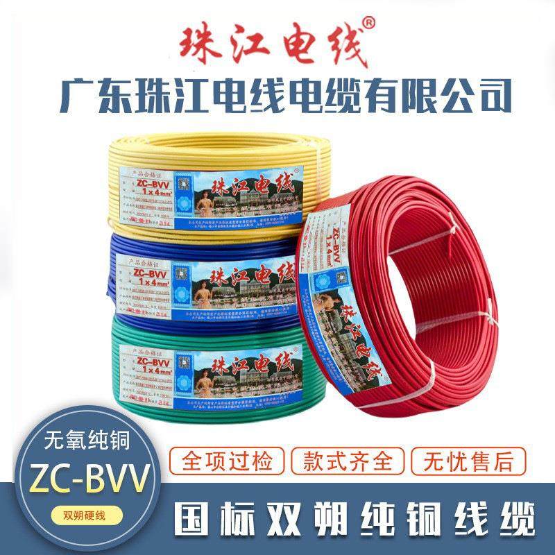 广东珠江电线电缆ZC-BVV1.5/2.5/4/6平方双层皮阻燃国标铜芯电线