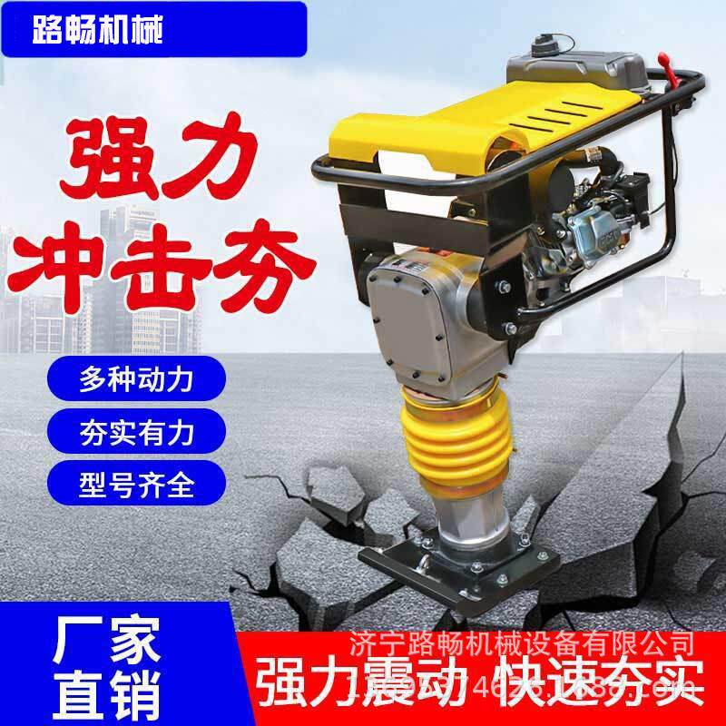 电动冲击夯地基跳跳夯机立式打夯机电夯柴油汽油路面夯实机厂高效