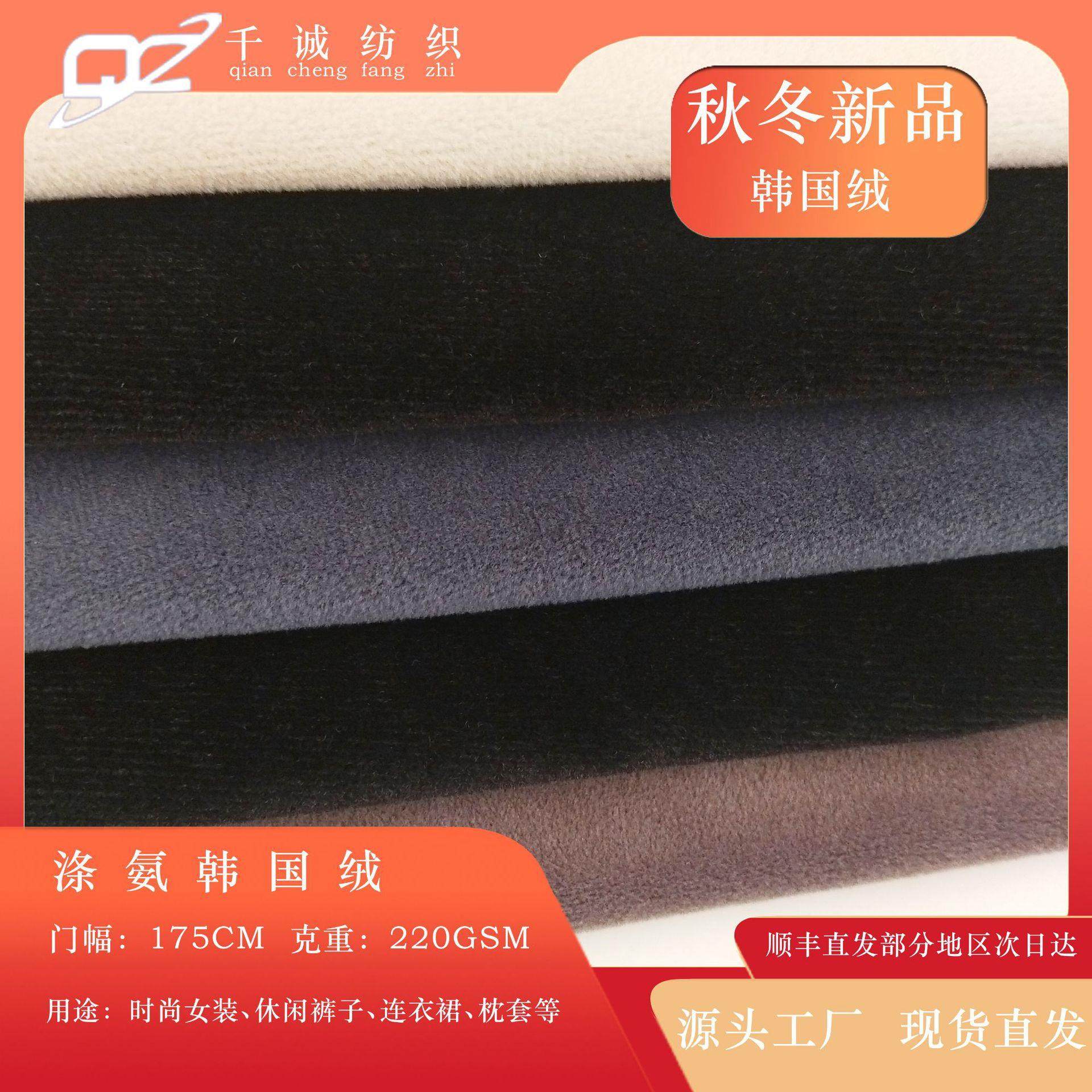 韩国绒面料 经编涤纶四面弹丝绒面料 礼服连衣裙韩国绒面料