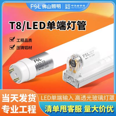 FSL佛山照明灯管 T8单端led灯管8W16W替换改造格栅灯荧光管日光灯