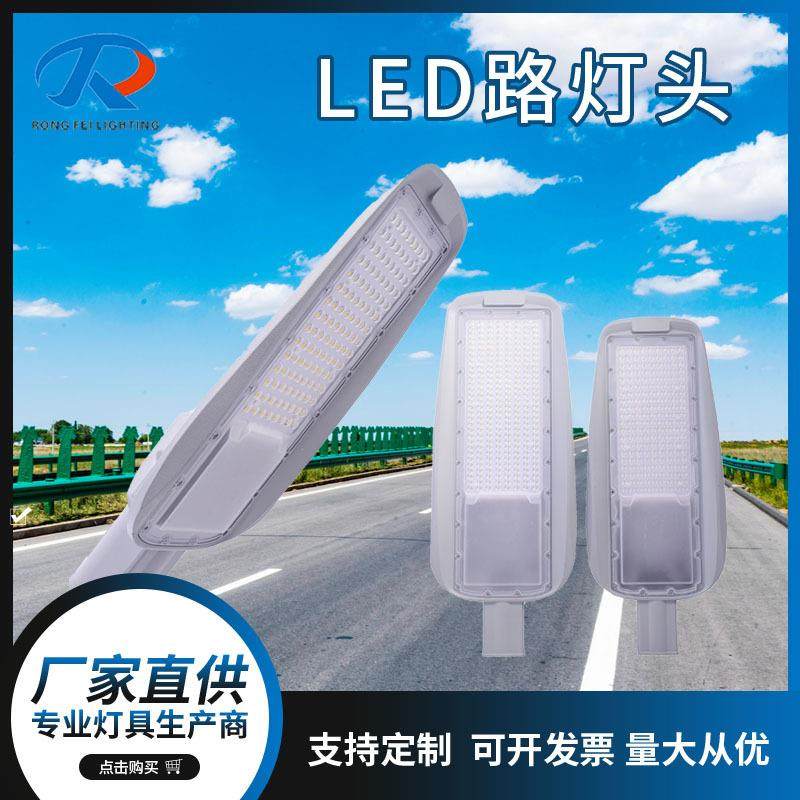 led路灯市电路灯头政府新农村建设工程道路照明路灯防水led路灯