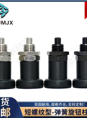 旋钮柱塞PXSK短螺纹型止动销树脂旋钮定位销PXRK复位自锁型分度销