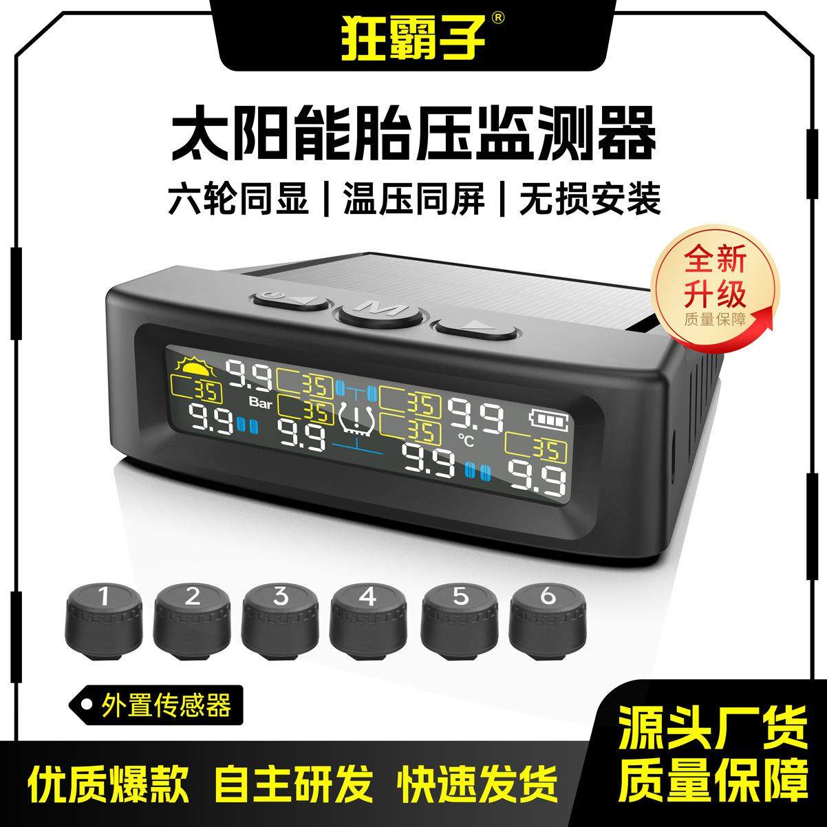 狂霸子T12-6轮胎压监测TPMS房车胎压监测货车胎压监测拖拉机胎压