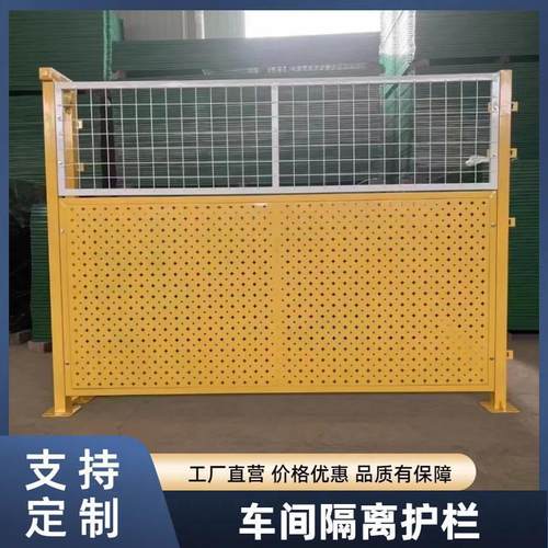 车间隔离防护栏仓库隔断网工业机器设备安全防护栏冲孔 板栅栏