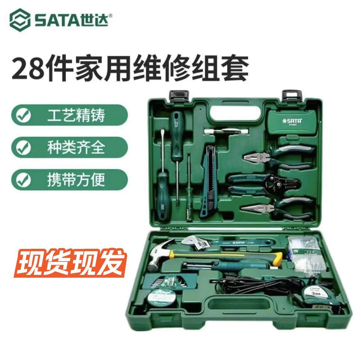 世达05166/05163组套28件家电维修综合家用工具箱多功能物业金烨