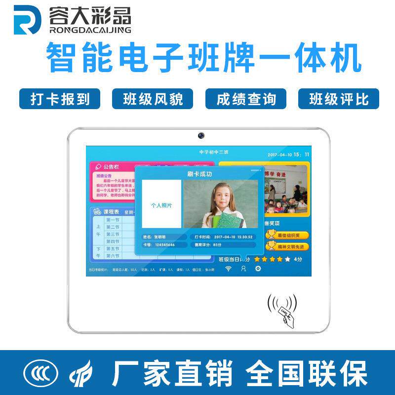 15.6/19/22寸智慧校园电子班牌广告机人脸识别刷卡签到考勤系统