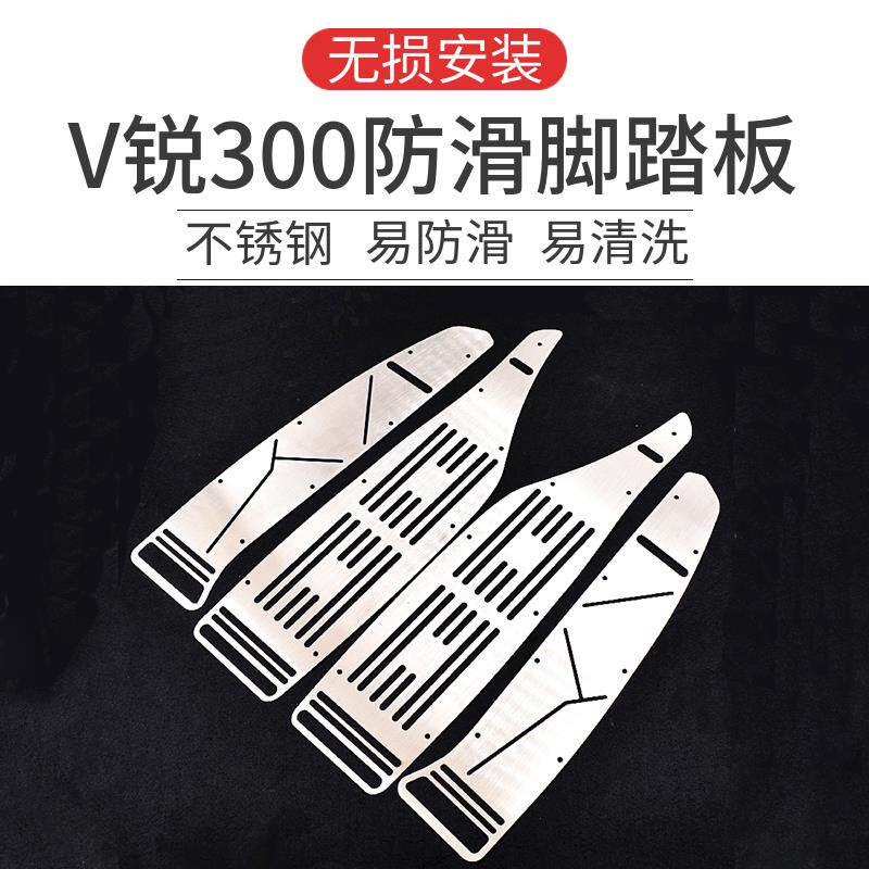 LEDISHUN适用大阳V锐300/250改装不锈钢脚踏板地台板踩脚板脚垫踩