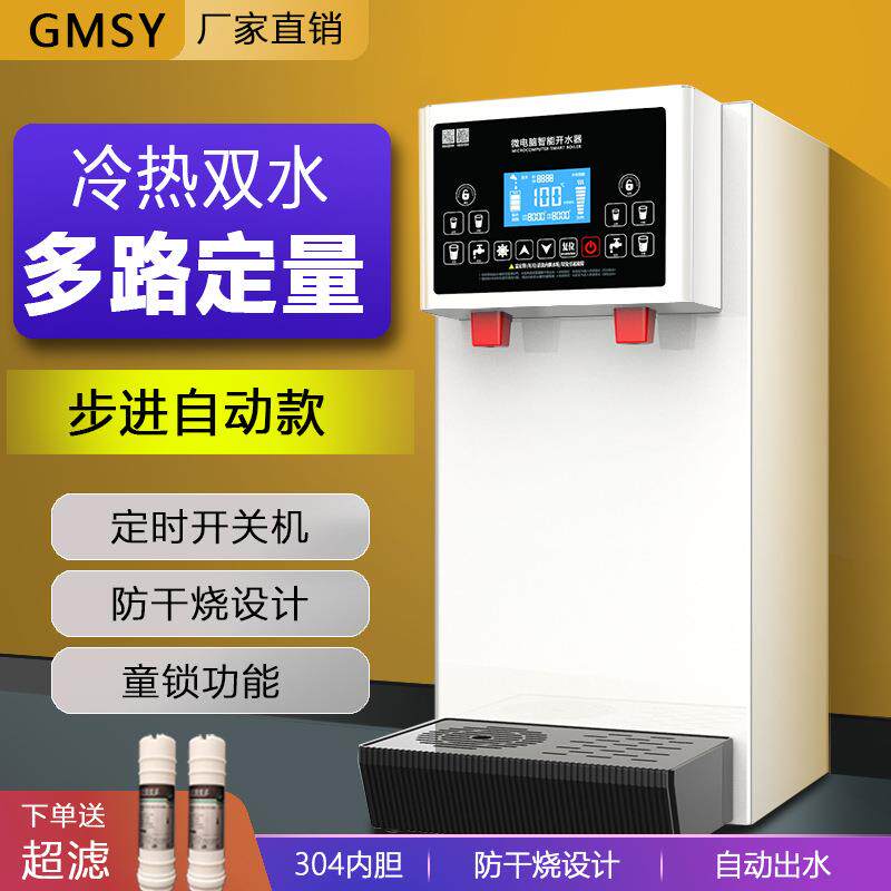 步进式开水器商用奶茶店电热烧水器吧台式饭店饮水机多功能智能