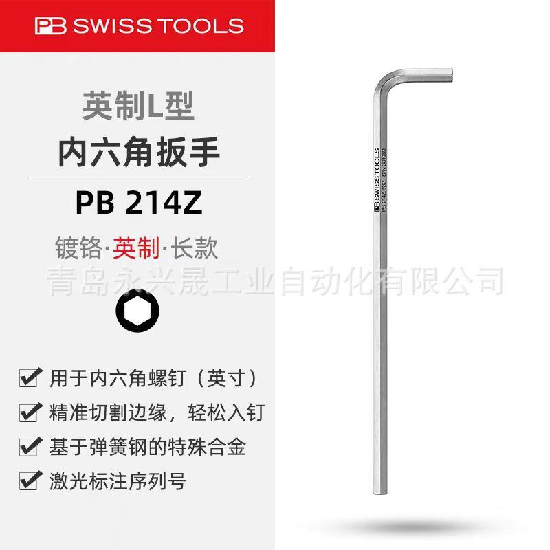 瑞士PB 长款L型扳手 PB 214Z 用于内六角螺钉（英寸）