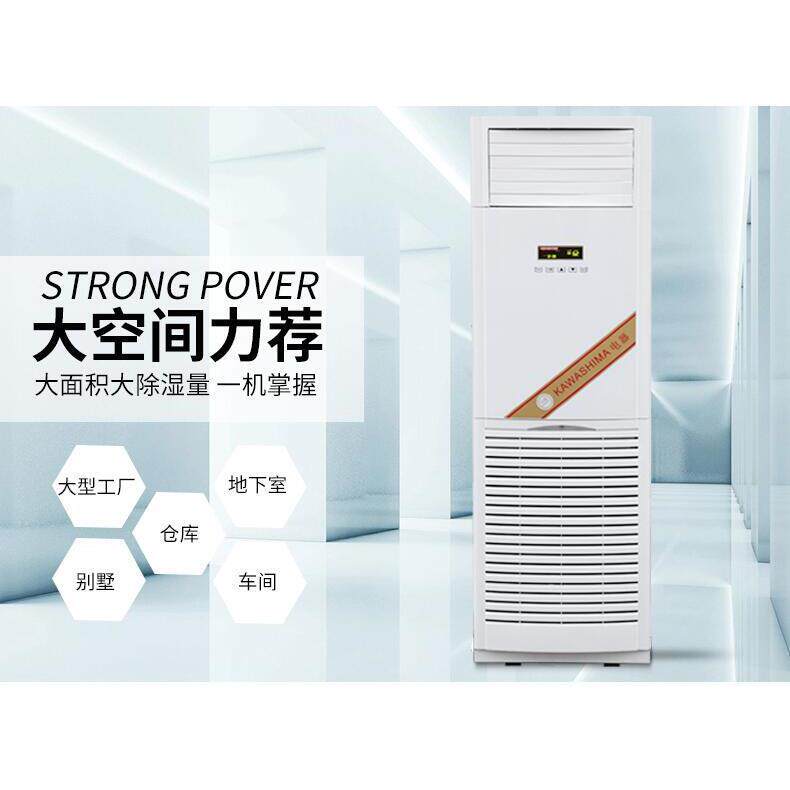 川岛除湿机DH-8168C-2 抽湿量：168升/天 适用面积：150-200㎡