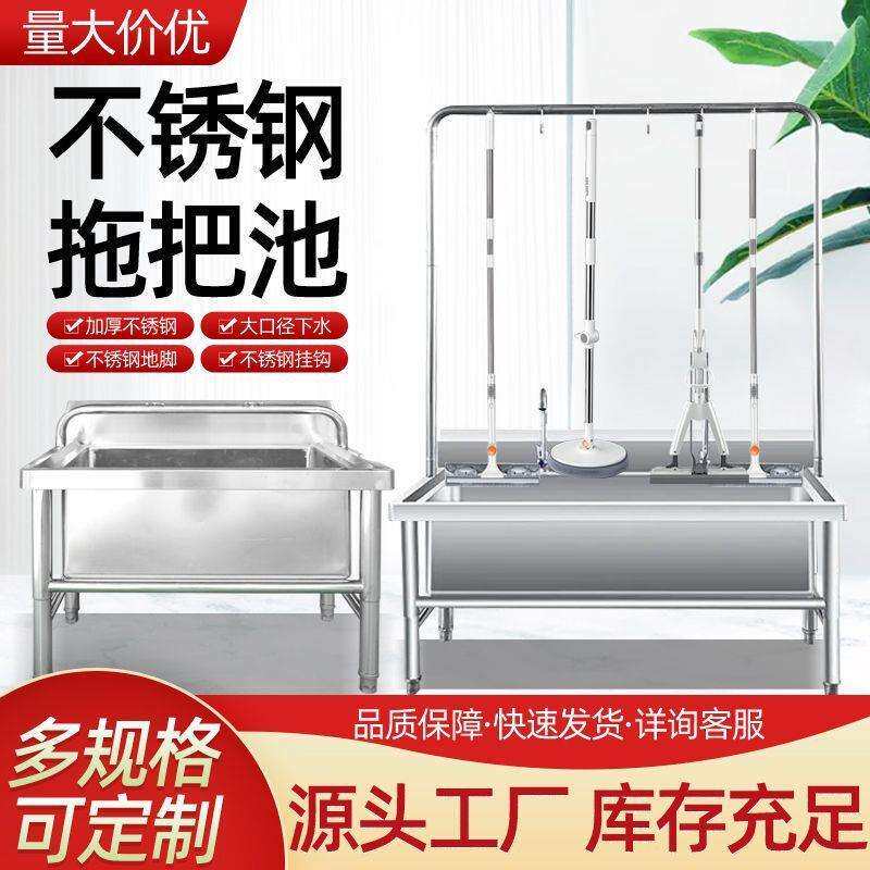不锈钢拖把池商用洗物池墩布池家用食堂学校工厂厨房拖布池洗布池