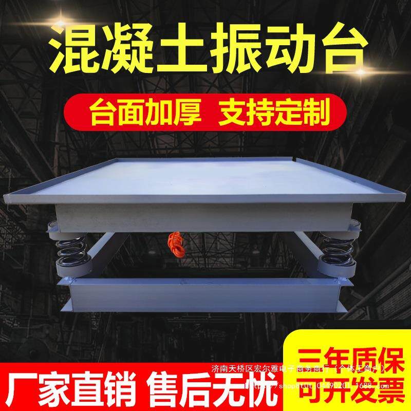 混凝土振动台试验测试台平板振动调频器水泥砼砂浆试块振动平台