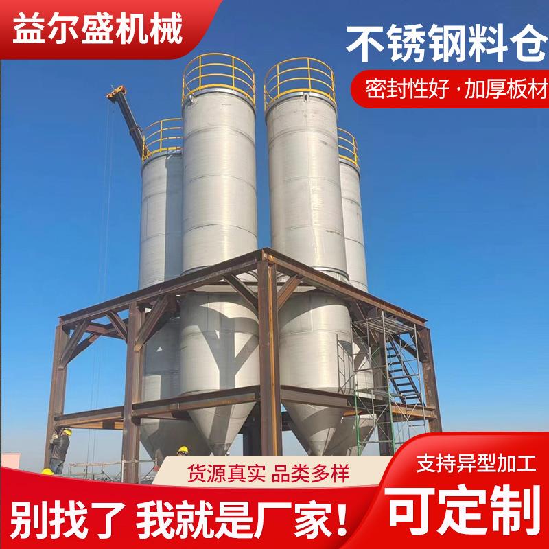 厂家供应大型不锈钢料仓储罐 立式储藏罐料仓 水粮食化工原料储罐