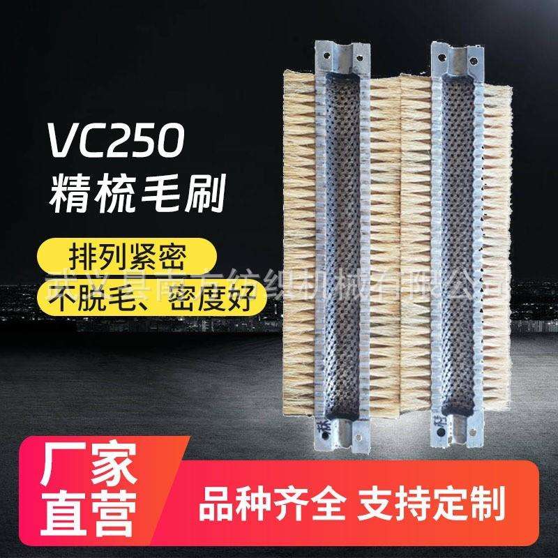 VC250精梳毛刷 清洗打磨抛光定防尘刷工业排刷立面清洗刷