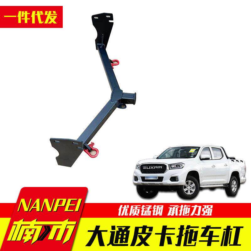 上汽大通t60/t70/t90皮卡车改装配件拖车杠拖车钩带拖车环2英寸口