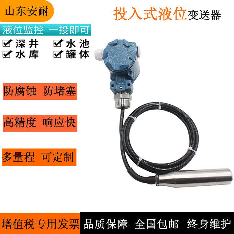 投入式液位计变送器 水位计 水箱不锈钢静压式液位变送器厂家
