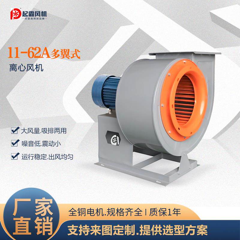 11-62A多翼式离心风机酒店厨房排烟风机耐高温静音除尘换气抽风机