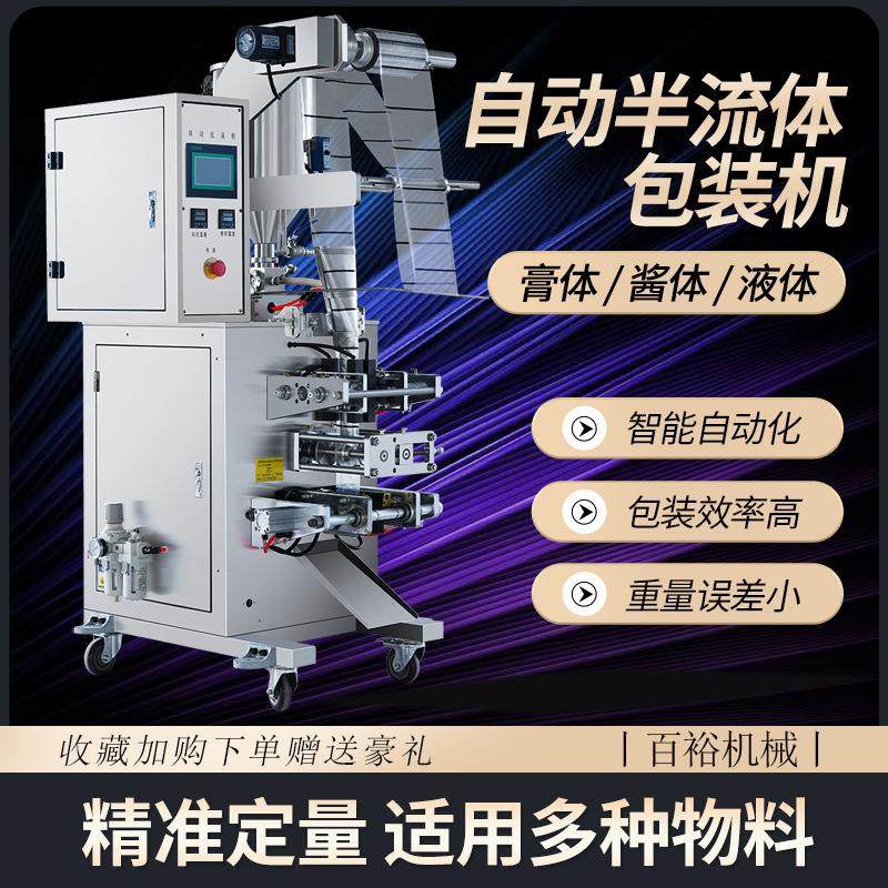 全自动颗粒粉末包装机保鲜生物冰袋酱料凉皮调料辣椒酱肉酱灌装机,办公设备/耗材/相关服务,包装机,淘宝优惠券,粉丝福利购,淘宝优惠卷