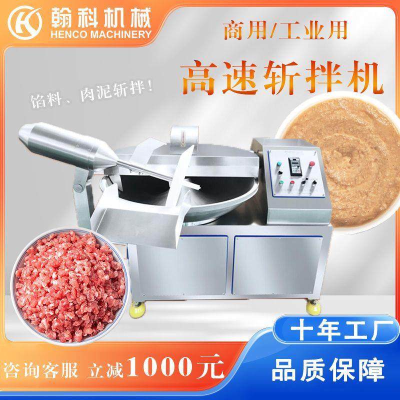 商用蔬菜肉类肉馅斩拌机葱姜蒜斩拌设备多功能全自动斩拌机,清洗/食品/商业设备,肉制品加工设备,淘宝优惠券,粉丝福利购,淘宝优惠卷