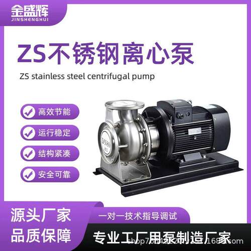 不锈钢ZS卧式离心泵耐腐蚀化工泵工业锅炉给水排水泵卧式离心泵