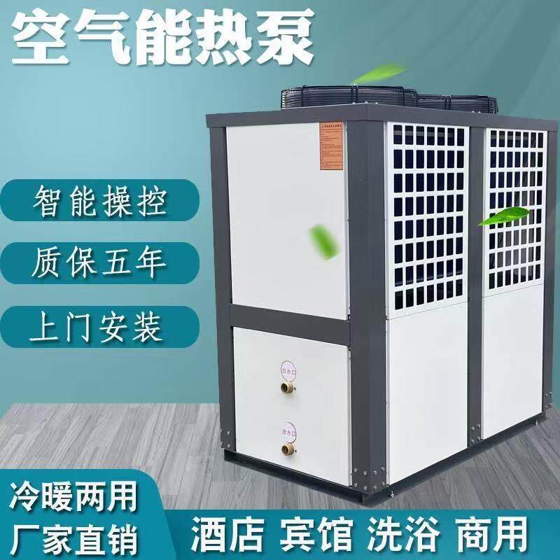 空气能热泵供暖采暖家用北方自建房煤改电冷暖空气源地暖