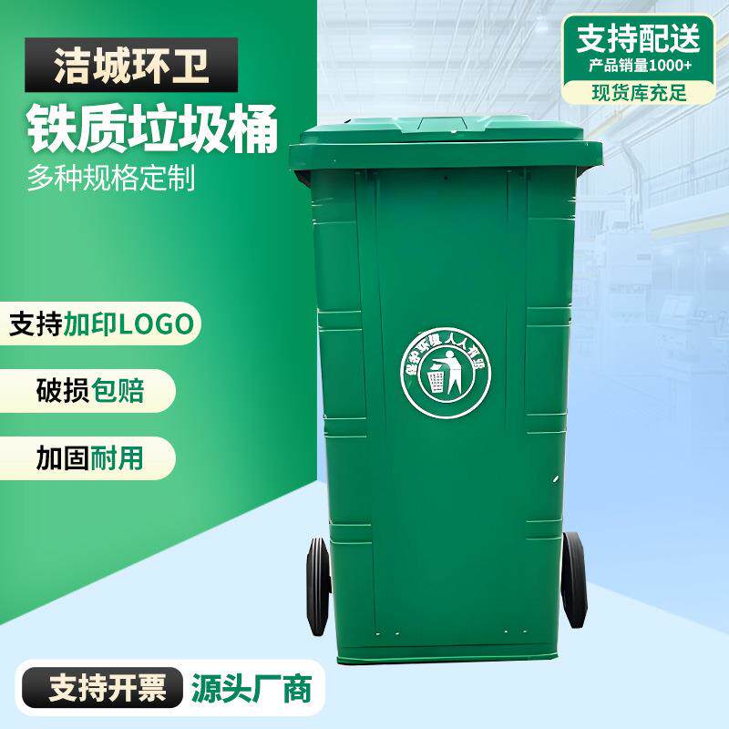 120升铁质垃圾桶户外环卫垃圾桶加厚垃圾桶可批量订购厂家供应
