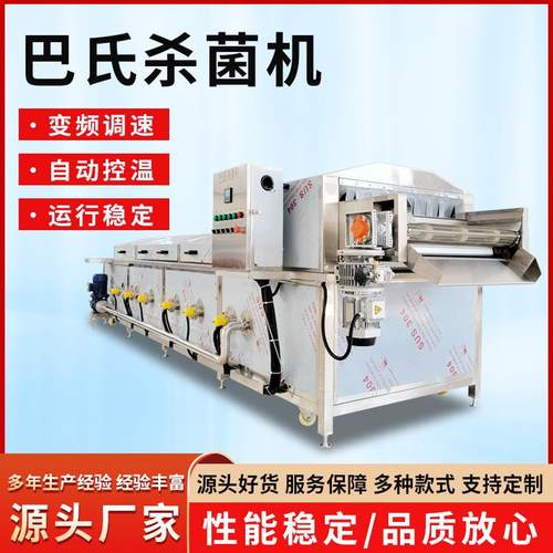 全自动低温巴氏杀菌机番茄酱酱料包灭菌机现货竹笋丝巴氏杀菌机