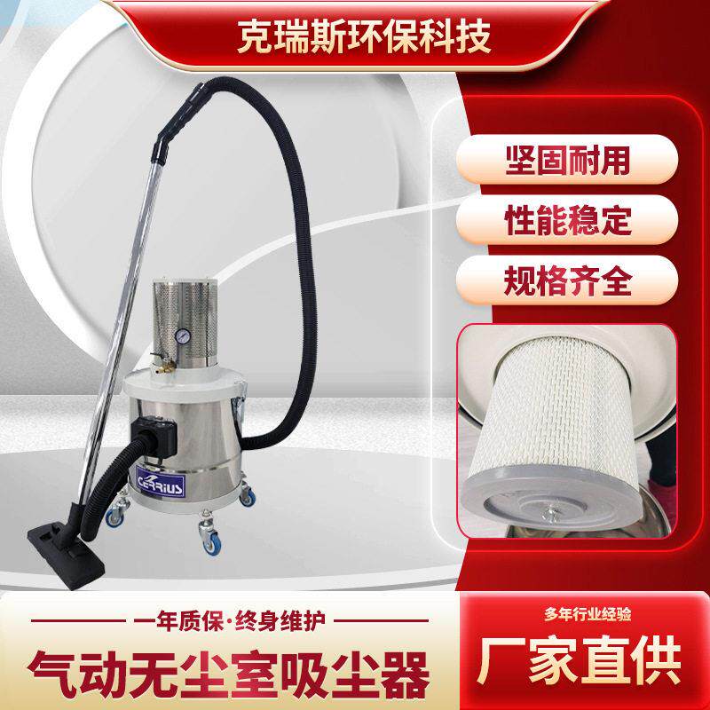 CR-15-30S气动无尘室吸吸尘器